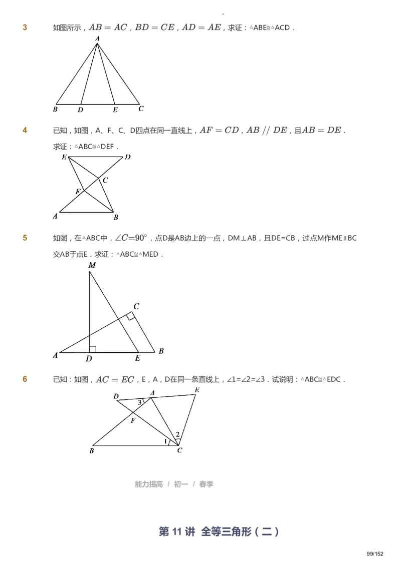 课本+自我巩固+课堂落实_《爱学习》小学初中数学和奥数资料_高斯数学爱学习课件_9北师初中能力提高_初一高斯数学能力提高（北师）_春7阶课件+电子书_春数学7阶能力提高电子书