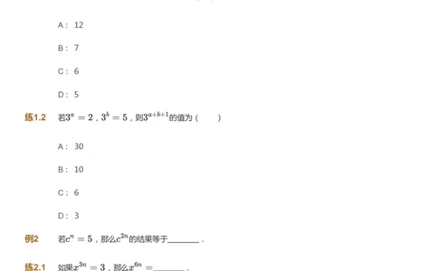课本+自我巩固+课堂落实_《爱学习》小学初中数学和奥数资料_高斯数学爱学习课件_9北师初中能力提高_初一高斯数学能力提高（北师）_春7阶课件+电子书_春数学7阶能力提高电子书