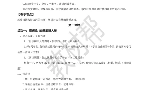 教学设计7.18《古诗二首》_25秋《教材帮练习帮》系列_2026版小学《教材帮整书课件》1-6年级上册（语文）（人教版）_二上_课件+教案统编版语文二（上）-第7单元阅读2025秋最新教材