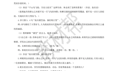 教学设计7.18《古诗二首》_25秋《教材帮练习帮》系列_2026版小学《教材帮整书课件》1-6年级上册（语文）（人教版）_二上_课件+教案统编版语文二（上）-第7单元阅读2025秋最新教材