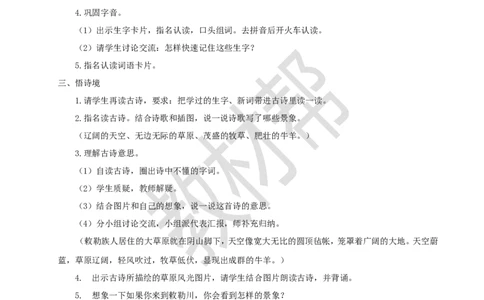 教学设计7.18《古诗二首》_25秋《教材帮练习帮》系列_2026版小学《教材帮整书课件》1-6年级上册（语文）（人教版）_二上_课件+教案统编版语文二（上）-第7单元阅读2025秋最新教材