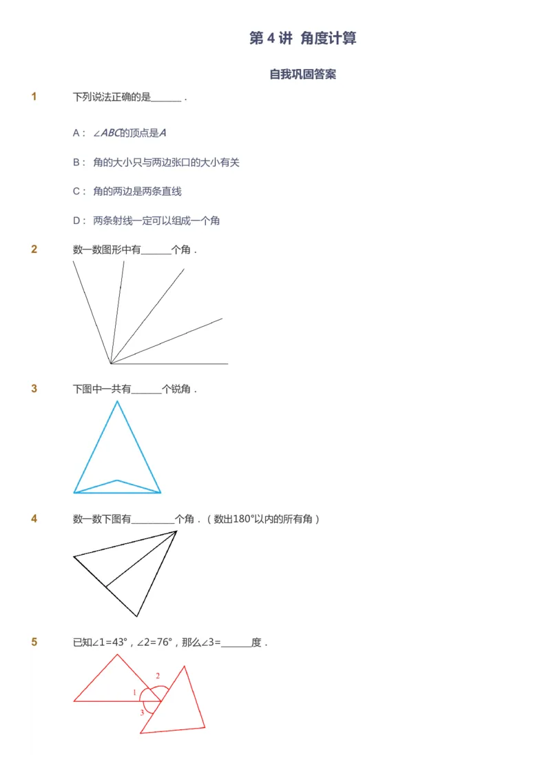 课本+自我巩固+课堂落实_《爱学习》小学初中数学和奥数资料_高斯数学爱学习课件_2人教小学能力强化_四年级高斯数学能力强化_秋数学4阶能力强化