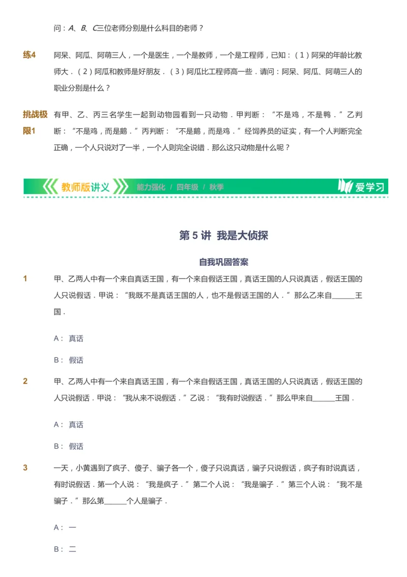 课本+自我巩固+课堂落实_《爱学习》小学初中数学和奥数资料_高斯数学爱学习课件_2人教小学能力强化_四年级高斯数学能力强化_秋数学4阶能力强化