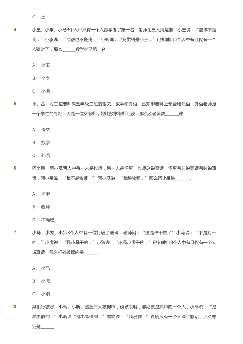 课本+自我巩固+课堂落实_《爱学习》小学初中数学和奥数资料_高斯数学爱学习课件_2人教小学能力强化_四年级高斯数学能力强化_秋数学4阶能力强化