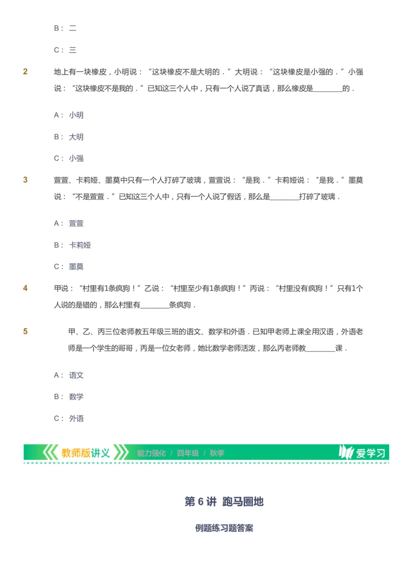 课本+自我巩固+课堂落实_《爱学习》小学初中数学和奥数资料_高斯数学爱学习课件_2人教小学能力强化_四年级高斯数学能力强化_秋数学4阶能力强化