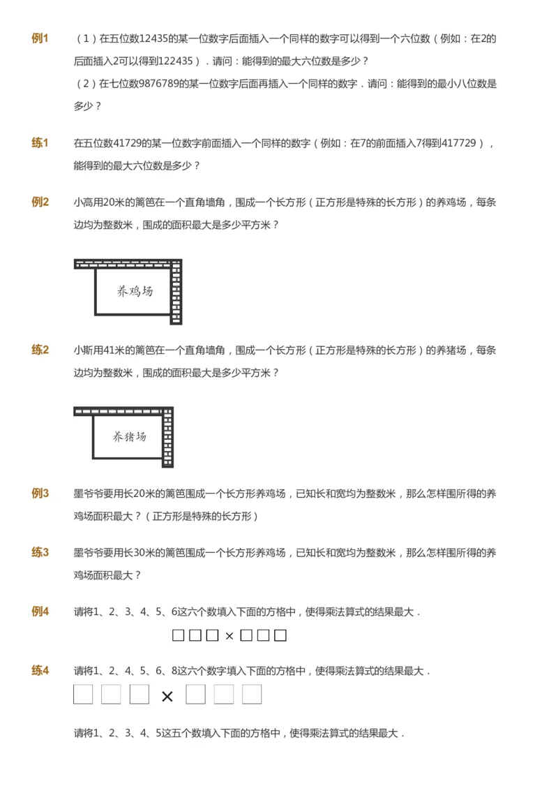 课本+自我巩固+课堂落实_《爱学习》小学初中数学和奥数资料_高斯数学爱学习课件_2人教小学能力强化_四年级高斯数学能力强化_秋数学4阶能力强化