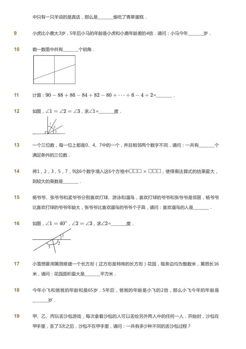课本+自我巩固+课堂落实_《爱学习》小学初中数学和奥数资料_高斯数学爱学习课件_2人教小学能力强化_四年级高斯数学能力强化_秋数学4阶能力强化