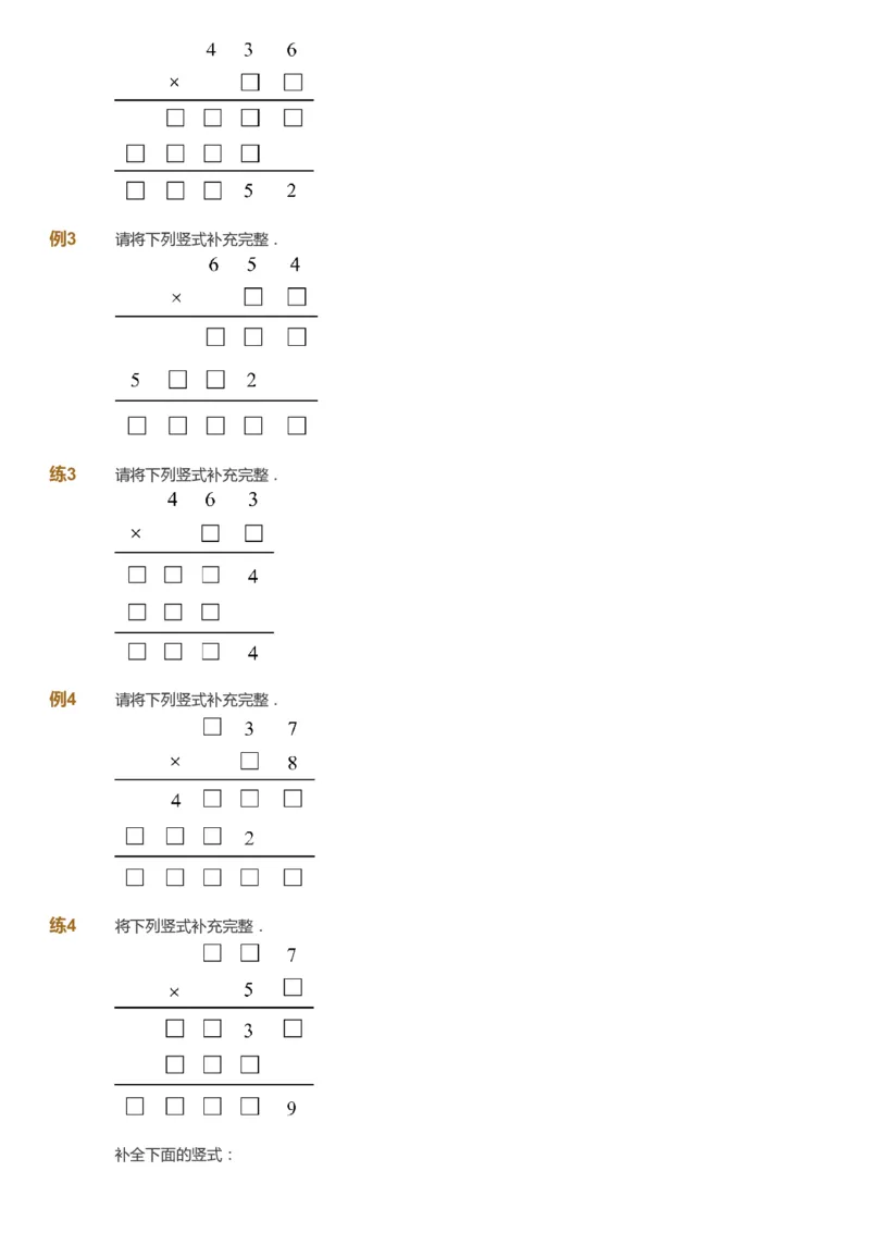 课本+自我巩固+课堂落实_《爱学习》小学初中数学和奥数资料_高斯数学爱学习课件_2人教小学能力强化_四年级高斯数学能力强化_秋数学4阶能力强化