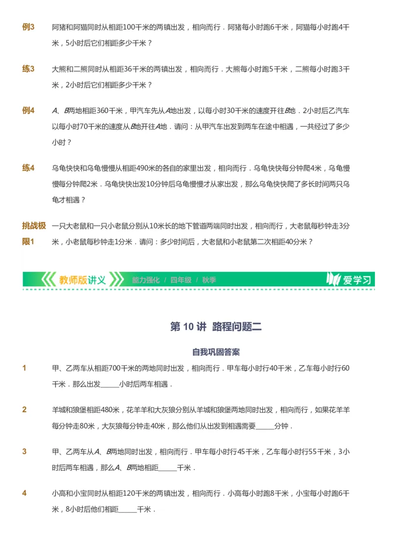 课本+自我巩固+课堂落实_《爱学习》小学初中数学和奥数资料_高斯数学爱学习课件_2人教小学能力强化_四年级高斯数学能力强化_秋数学4阶能力强化