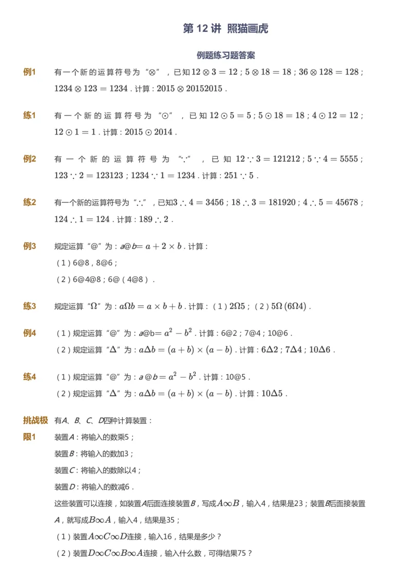 课本+自我巩固+课堂落实_《爱学习》小学初中数学和奥数资料_高斯数学爱学习课件_2人教小学能力强化_四年级高斯数学能力强化_秋数学4阶能力强化