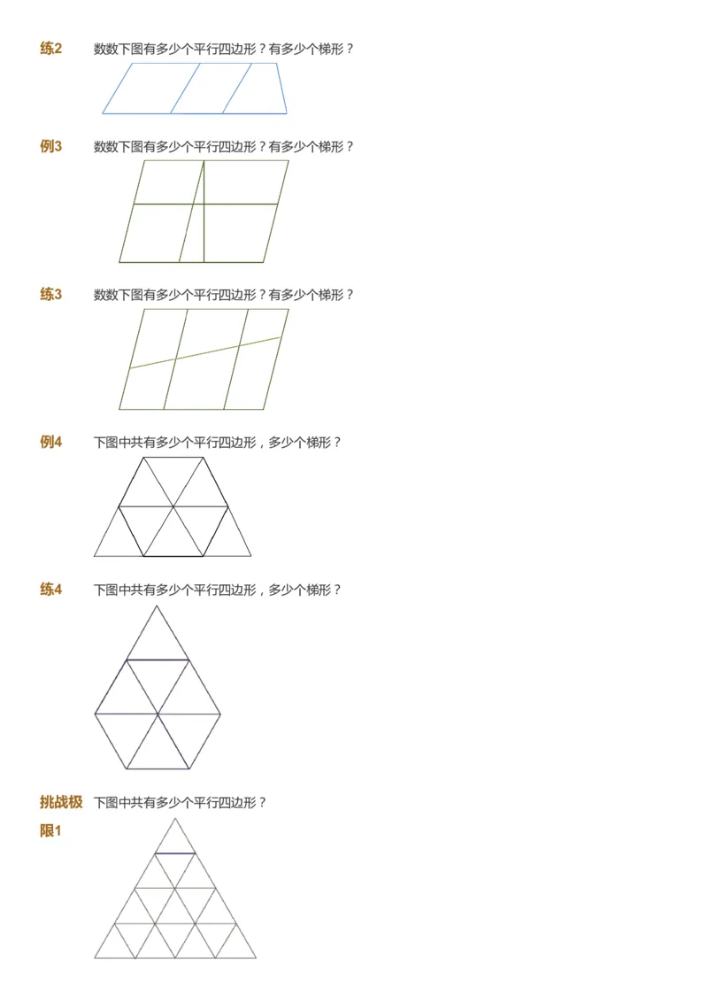 课本+自我巩固+课堂落实_《爱学习》小学初中数学和奥数资料_高斯数学爱学习课件_2人教小学能力强化_四年级高斯数学能力强化_秋数学4阶能力强化