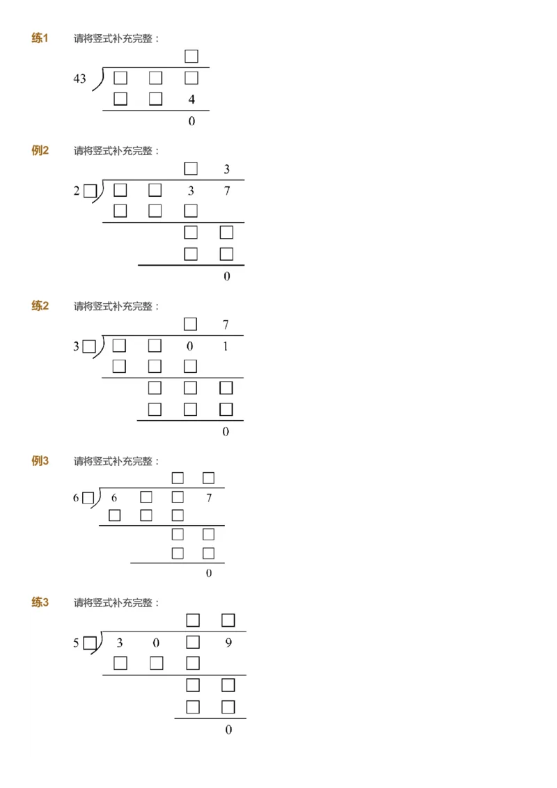 课本+自我巩固+课堂落实_《爱学习》小学初中数学和奥数资料_高斯数学爱学习课件_2人教小学能力强化_四年级高斯数学能力强化_秋数学4阶能力强化