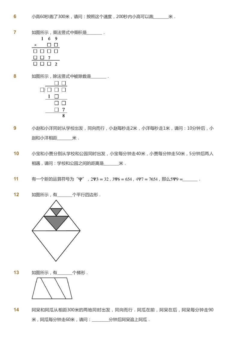 课本+自我巩固+课堂落实_《爱学习》小学初中数学和奥数资料_高斯数学爱学习课件_2人教小学能力强化_四年级高斯数学能力强化_秋数学4阶能力强化