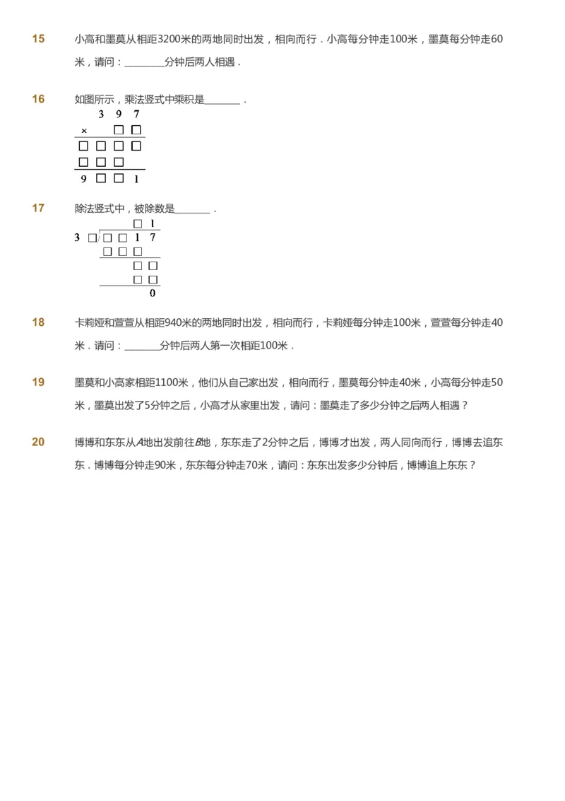 课本+自我巩固+课堂落实_《爱学习》小学初中数学和奥数资料_高斯数学爱学习课件_2人教小学能力强化_四年级高斯数学能力强化_秋数学4阶能力强化