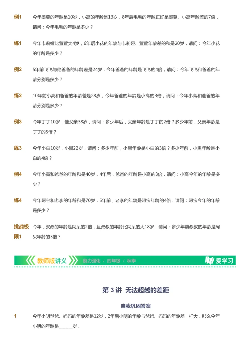 课本+自我巩固+课堂落实_《爱学习》小学初中数学和奥数资料_高斯数学爱学习课件_2人教小学能力强化_四年级高斯数学能力强化_秋数学4阶能力强化
