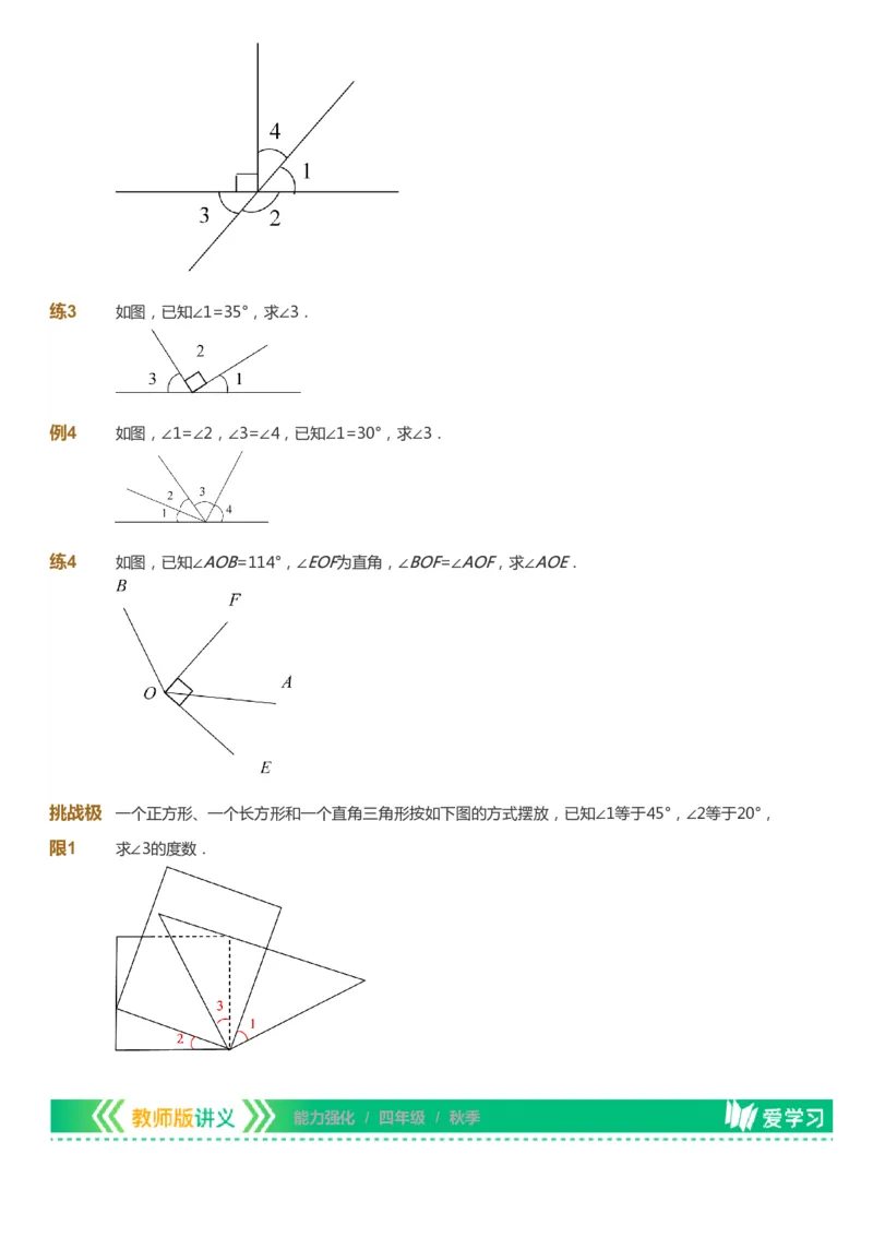 课本+自我巩固+课堂落实_《爱学习》小学初中数学和奥数资料_高斯数学爱学习课件_2人教小学能力强化_四年级高斯数学能力强化_秋数学4阶能力强化