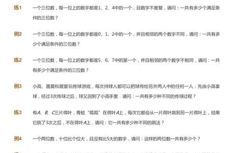 课本+自我巩固+课堂落实_《爱学习》小学初中数学和奥数资料_高斯数学爱学习课件_2人教小学能力强化_四年级高斯数学能力强化_秋数学4阶能力强化