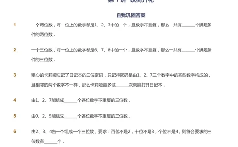 课本+自我巩固+课堂落实_《爱学习》小学初中数学和奥数资料_高斯数学爱学习课件_2人教小学能力强化_四年级高斯数学能力强化_秋数学4阶能力强化