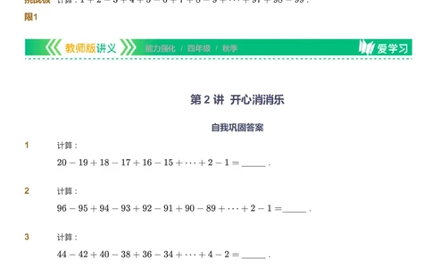 课本+自我巩固+课堂落实_《爱学习》小学初中数学和奥数资料_高斯数学爱学习课件_2人教小学能力强化_四年级高斯数学能力强化_秋数学4阶能力强化