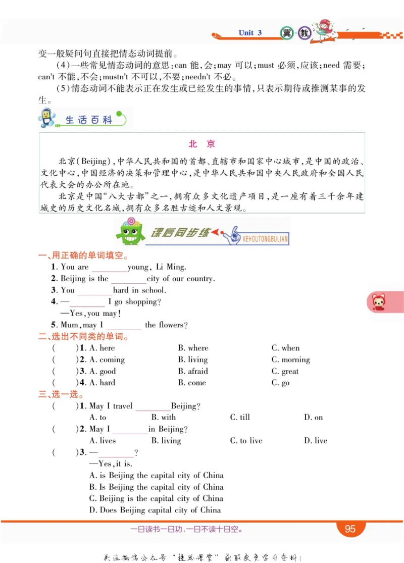 小学教材全解全析六年级上册英语冀教版_《教材全解》小学1-6年级_《小学教材全解全析》_1-6年级上册_英语