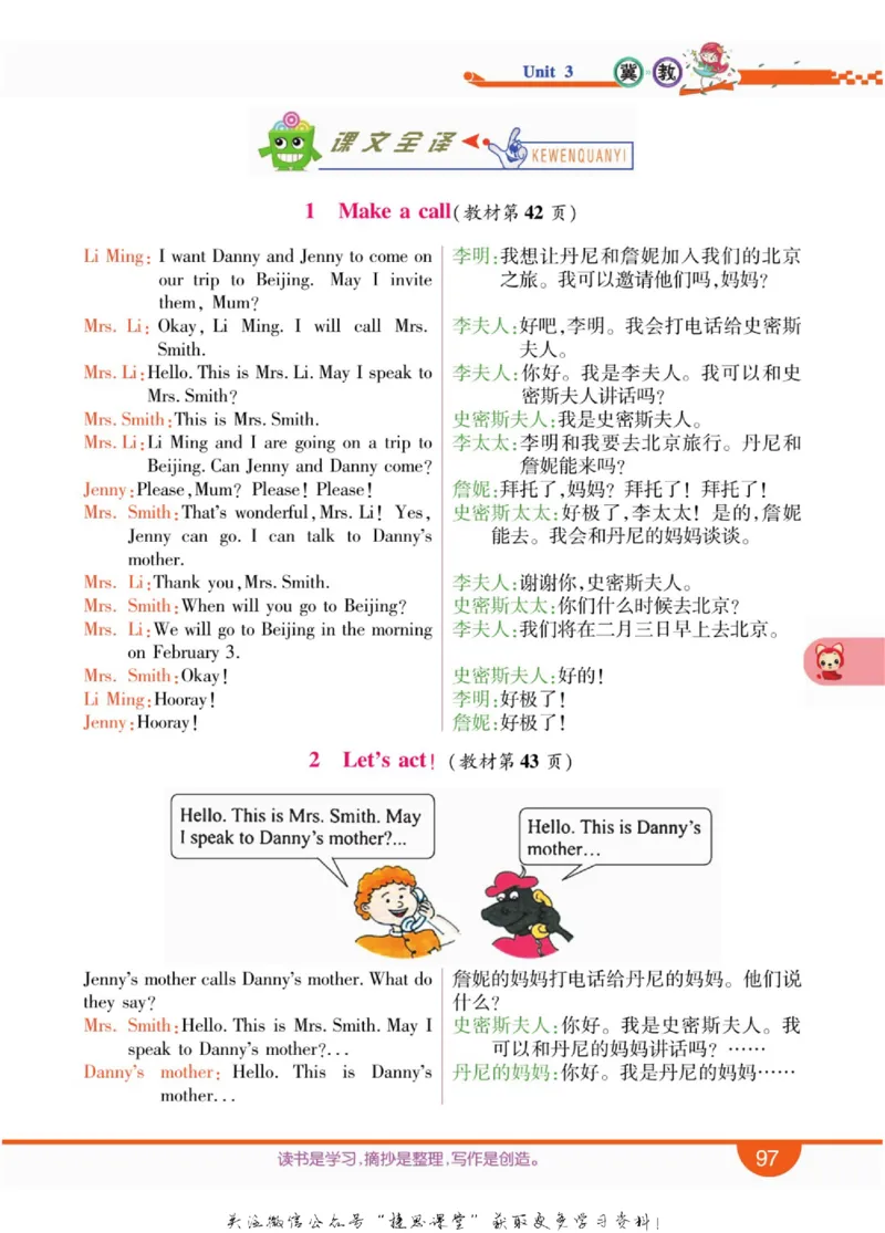 小学教材全解全析六年级上册英语冀教版_《教材全解》小学1-6年级_《小学教材全解全析》_1-6年级上册_英语