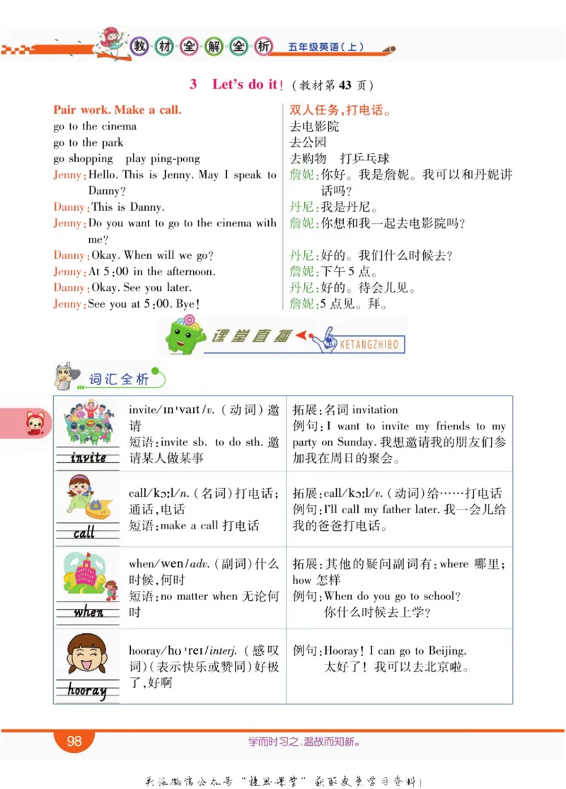 小学教材全解全析六年级上册英语冀教版_《教材全解》小学1-6年级_《小学教材全解全析》_1-6年级上册_英语