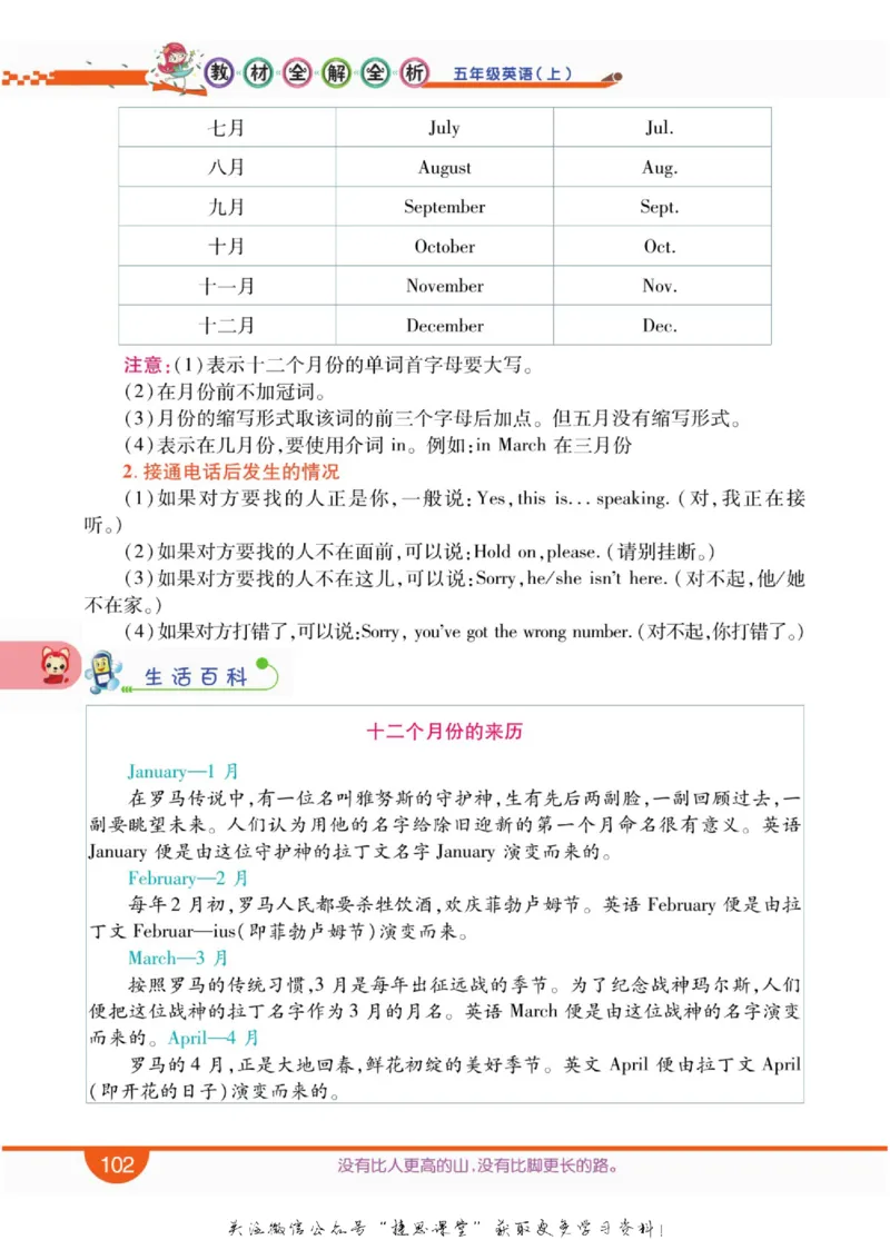 小学教材全解全析六年级上册英语冀教版_《教材全解》小学1-6年级_《小学教材全解全析》_1-6年级上册_英语