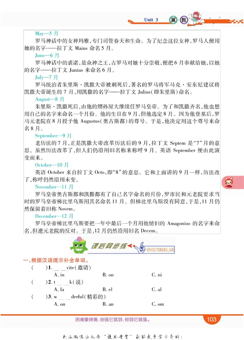 小学教材全解全析六年级上册英语冀教版_《教材全解》小学1-6年级_《小学教材全解全析》_1-6年级上册_英语
