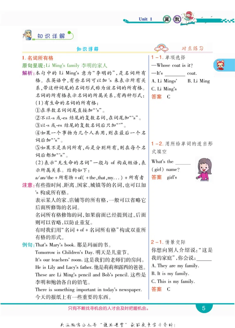 小学教材全解全析六年级上册英语冀教版_《教材全解》小学1-6年级_《小学教材全解全析》_1-6年级上册_英语