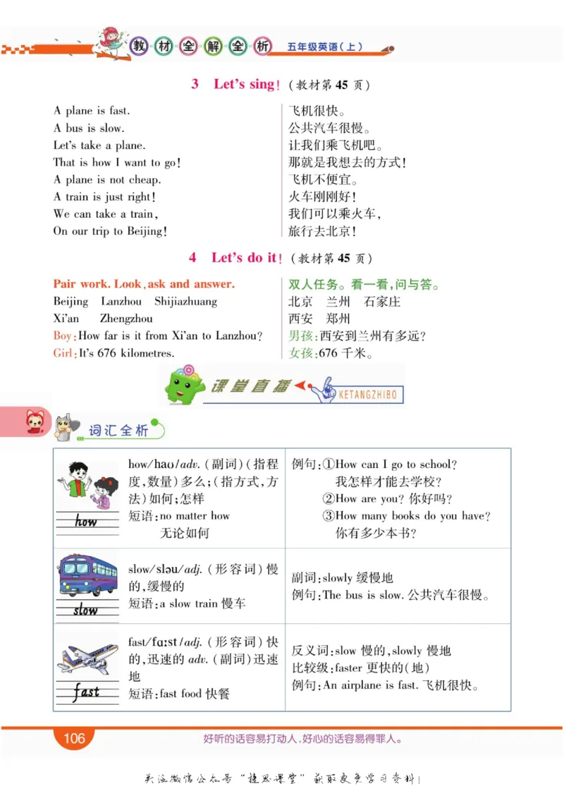 小学教材全解全析六年级上册英语冀教版_《教材全解》小学1-6年级_《小学教材全解全析》_1-6年级上册_英语