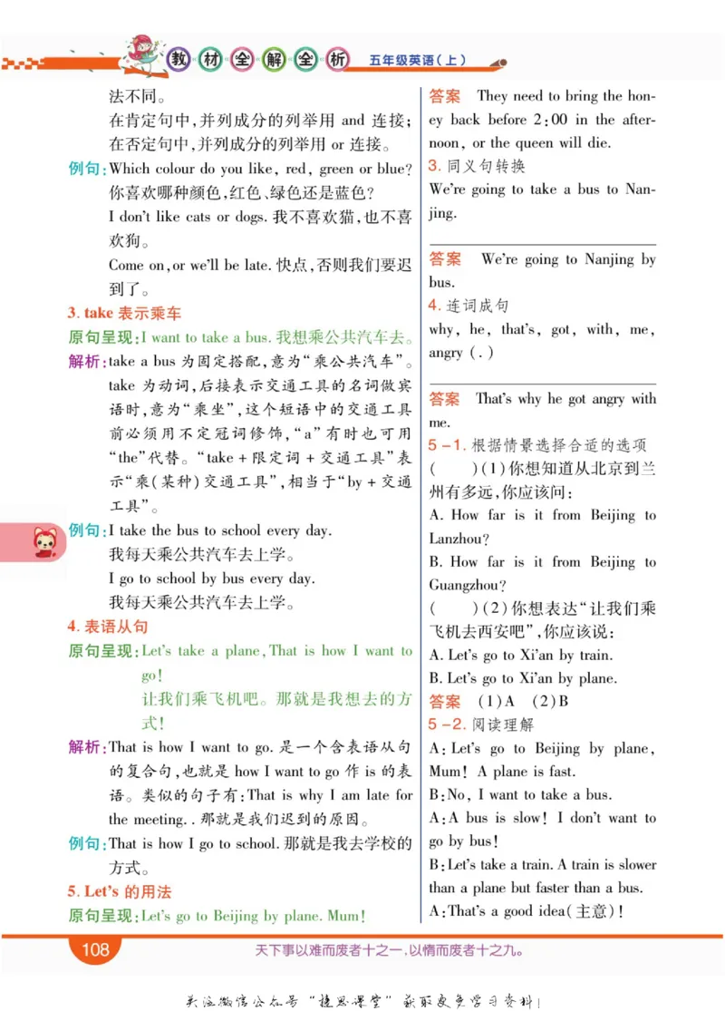 小学教材全解全析六年级上册英语冀教版_《教材全解》小学1-6年级_《小学教材全解全析》_1-6年级上册_英语