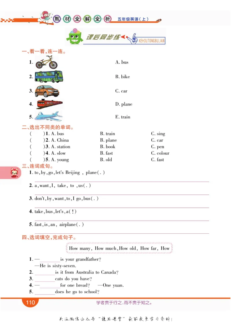 小学教材全解全析六年级上册英语冀教版_《教材全解》小学1-6年级_《小学教材全解全析》_1-6年级上册_英语