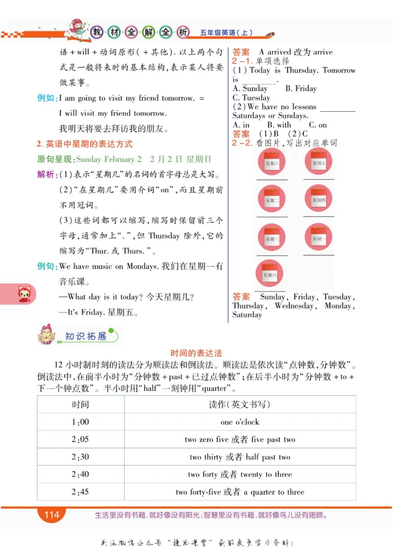 小学教材全解全析六年级上册英语冀教版_《教材全解》小学1-6年级_《小学教材全解全析》_1-6年级上册_英语