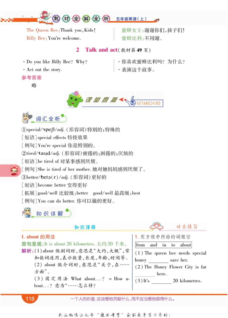 小学教材全解全析六年级上册英语冀教版_《教材全解》小学1-6年级_《小学教材全解全析》_1-6年级上册_英语