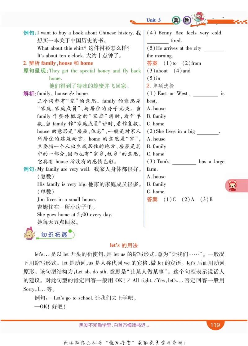 小学教材全解全析六年级上册英语冀教版_《教材全解》小学1-6年级_《小学教材全解全析》_1-6年级上册_英语