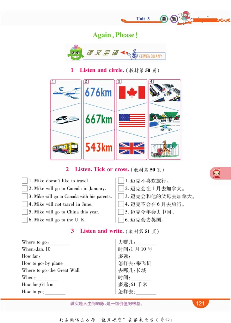 小学教材全解全析六年级上册英语冀教版_《教材全解》小学1-6年级_《小学教材全解全析》_1-6年级上册_英语