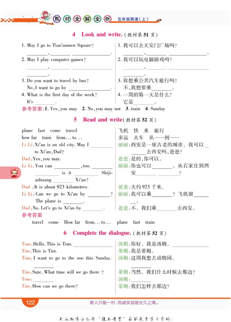 小学教材全解全析六年级上册英语冀教版_《教材全解》小学1-6年级_《小学教材全解全析》_1-6年级上册_英语