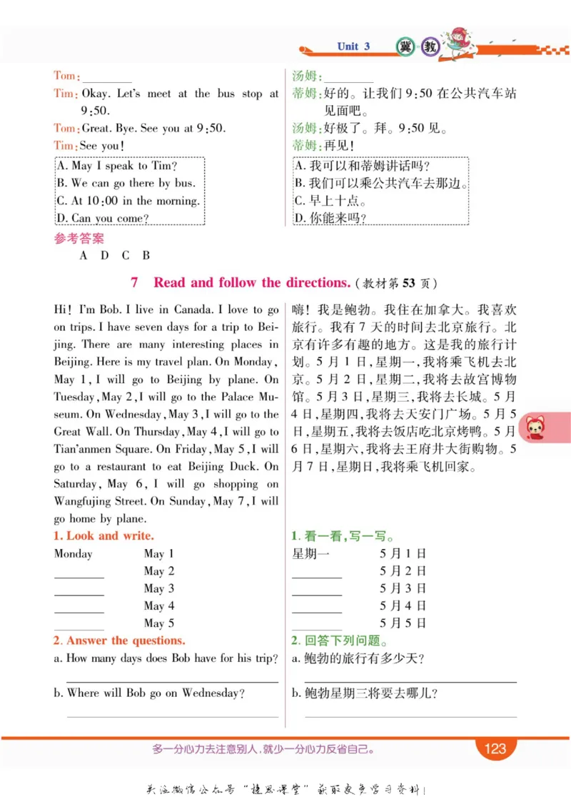小学教材全解全析六年级上册英语冀教版_《教材全解》小学1-6年级_《小学教材全解全析》_1-6年级上册_英语