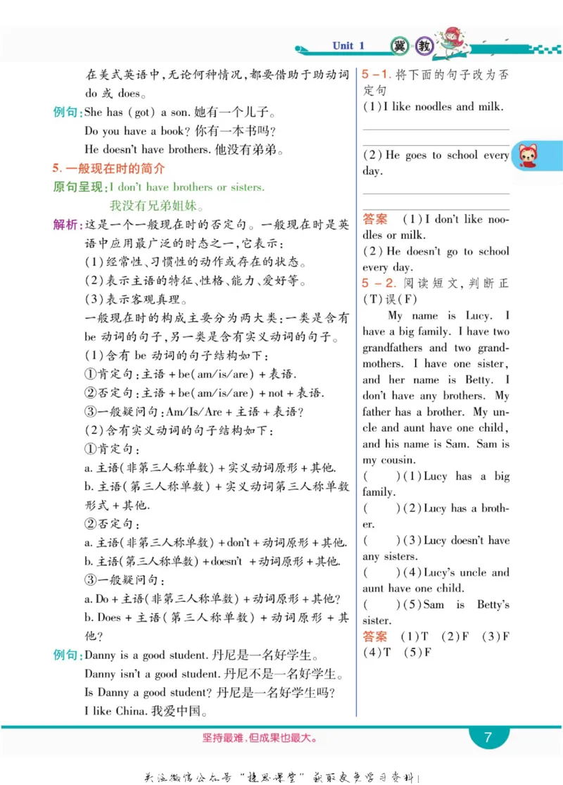 小学教材全解全析六年级上册英语冀教版_《教材全解》小学1-6年级_《小学教材全解全析》_1-6年级上册_英语