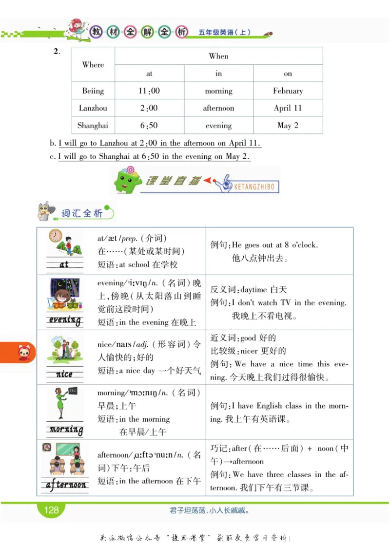 小学教材全解全析六年级上册英语冀教版_《教材全解》小学1-6年级_《小学教材全解全析》_1-6年级上册_英语
