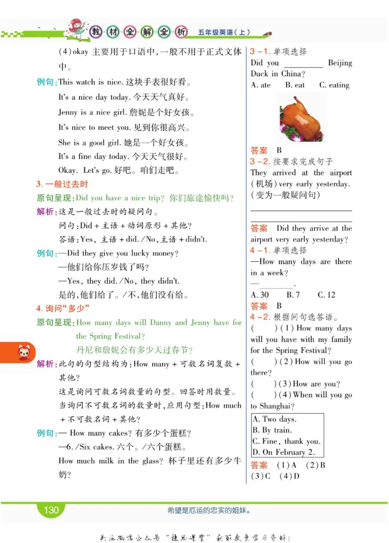 小学教材全解全析六年级上册英语冀教版_《教材全解》小学1-6年级_《小学教材全解全析》_1-6年级上册_英语