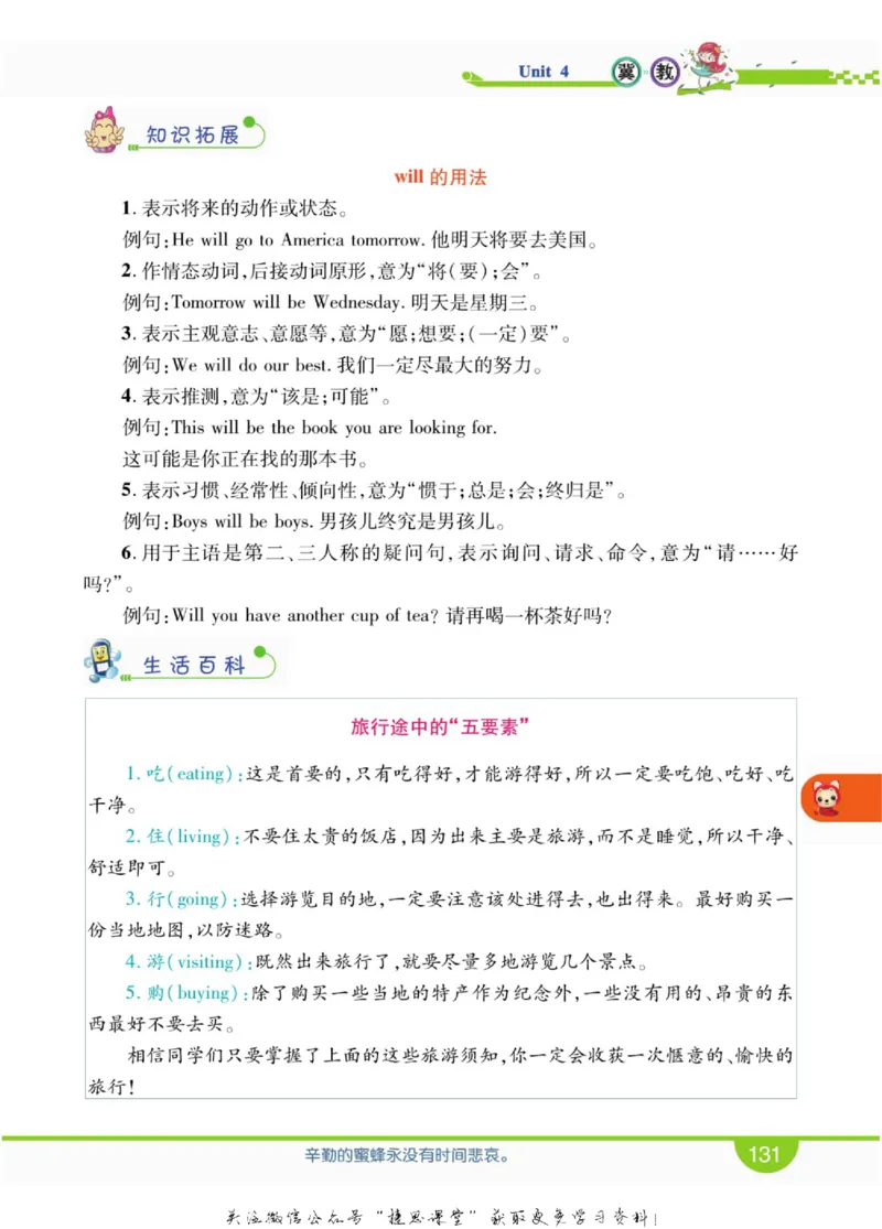 小学教材全解全析六年级上册英语冀教版_《教材全解》小学1-6年级_《小学教材全解全析》_1-6年级上册_英语