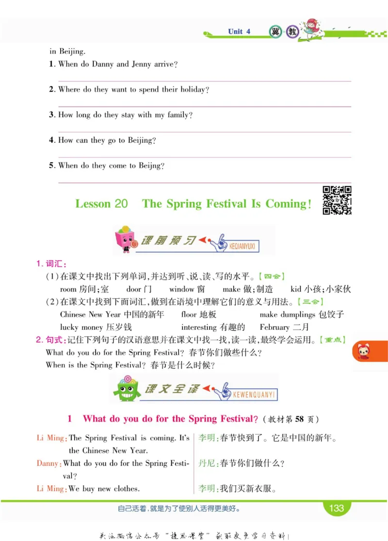 小学教材全解全析六年级上册英语冀教版_《教材全解》小学1-6年级_《小学教材全解全析》_1-6年级上册_英语