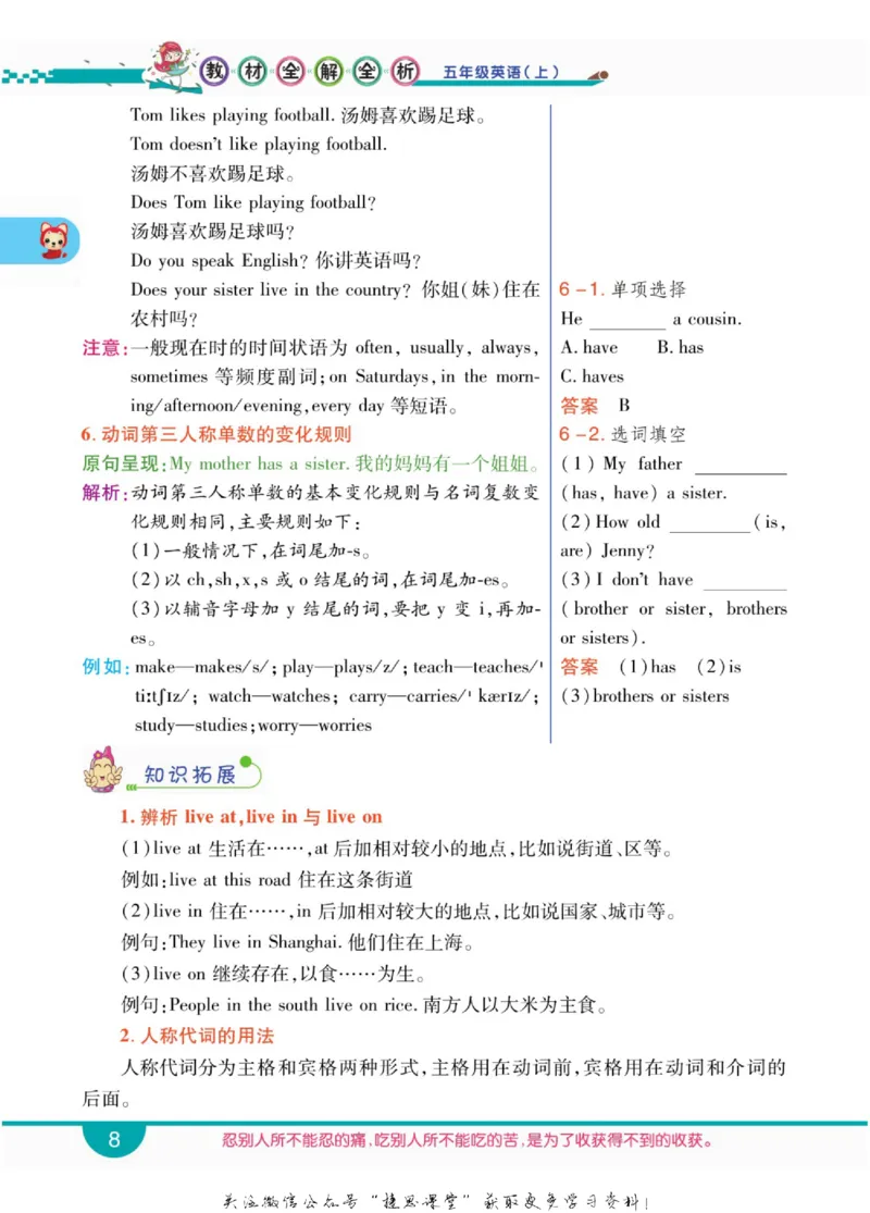 小学教材全解全析六年级上册英语冀教版_《教材全解》小学1-6年级_《小学教材全解全析》_1-6年级上册_英语