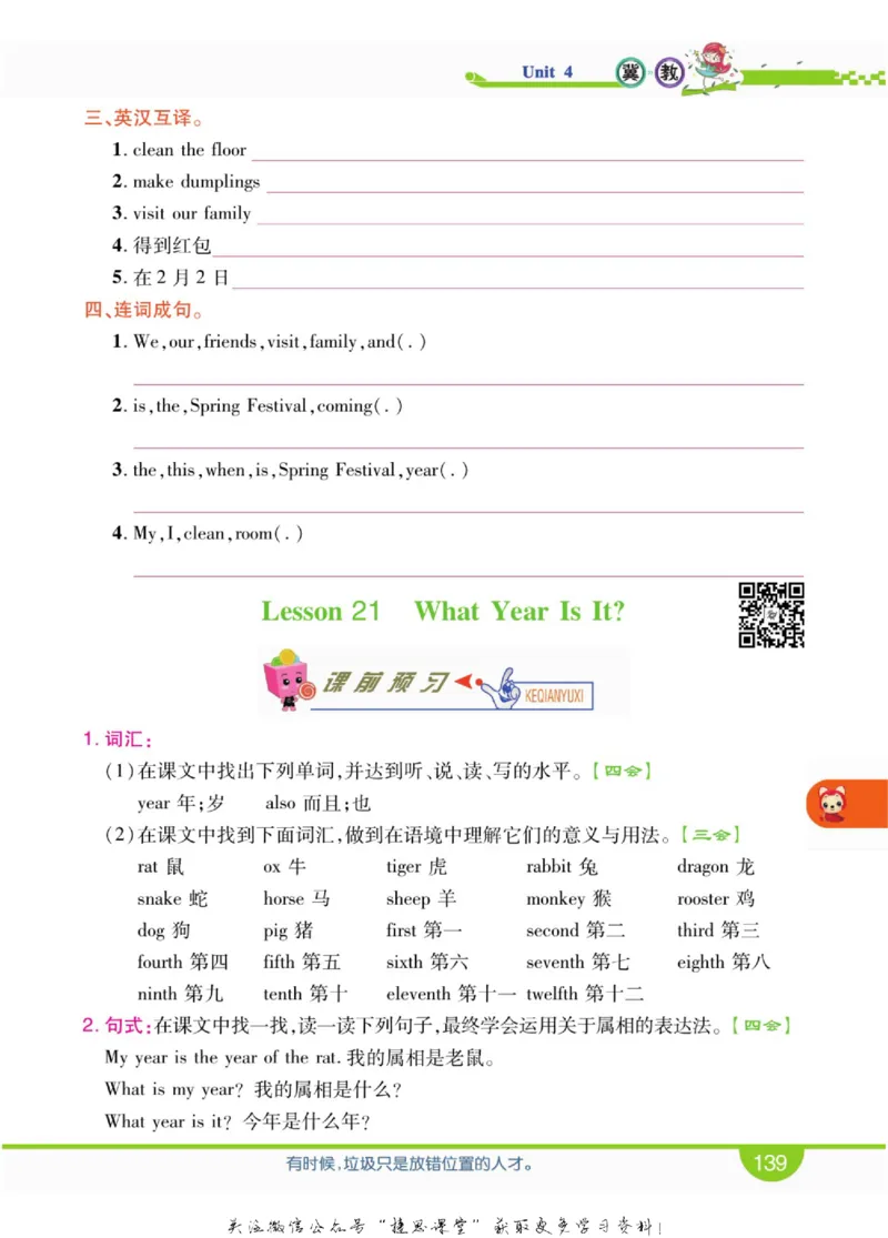 小学教材全解全析六年级上册英语冀教版_《教材全解》小学1-6年级_《小学教材全解全析》_1-6年级上册_英语