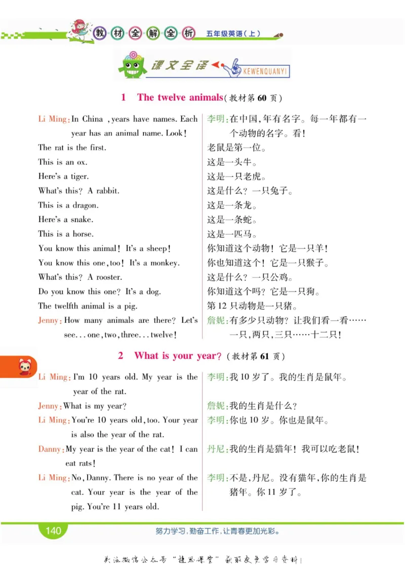 小学教材全解全析六年级上册英语冀教版_《教材全解》小学1-6年级_《小学教材全解全析》_1-6年级上册_英语