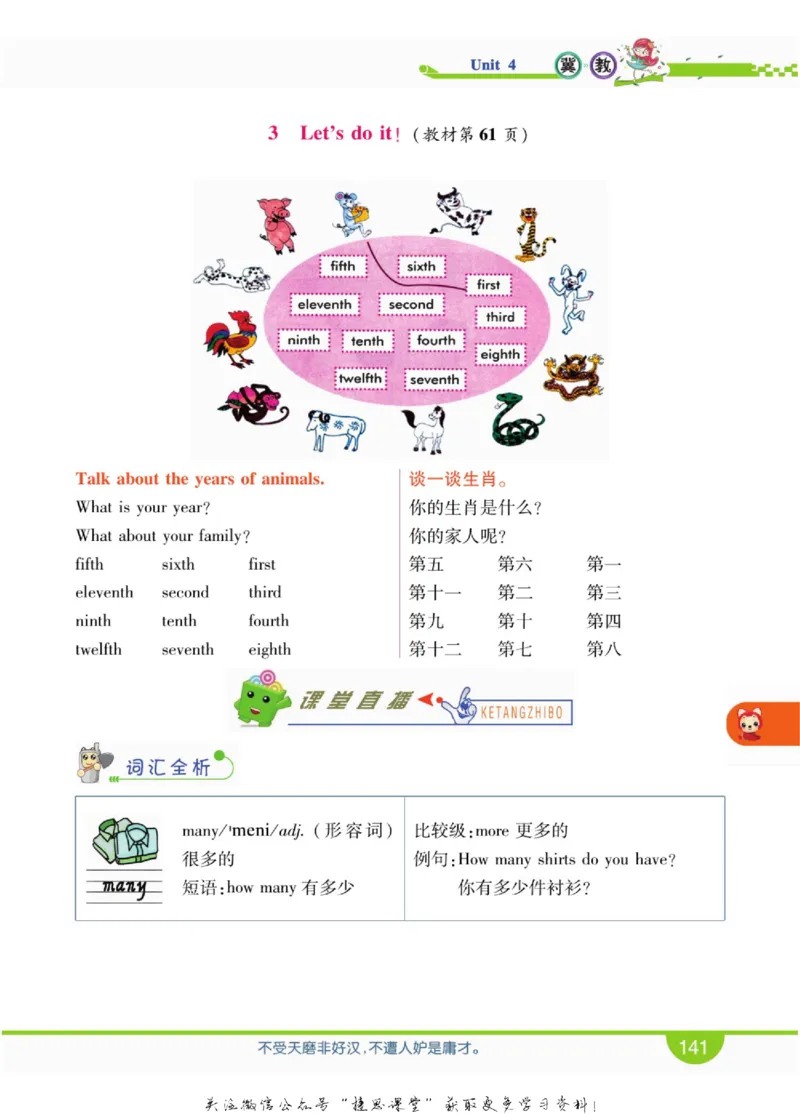 小学教材全解全析六年级上册英语冀教版_《教材全解》小学1-6年级_《小学教材全解全析》_1-6年级上册_英语