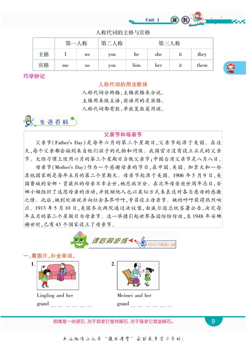 小学教材全解全析六年级上册英语冀教版_《教材全解》小学1-6年级_《小学教材全解全析》_1-6年级上册_英语