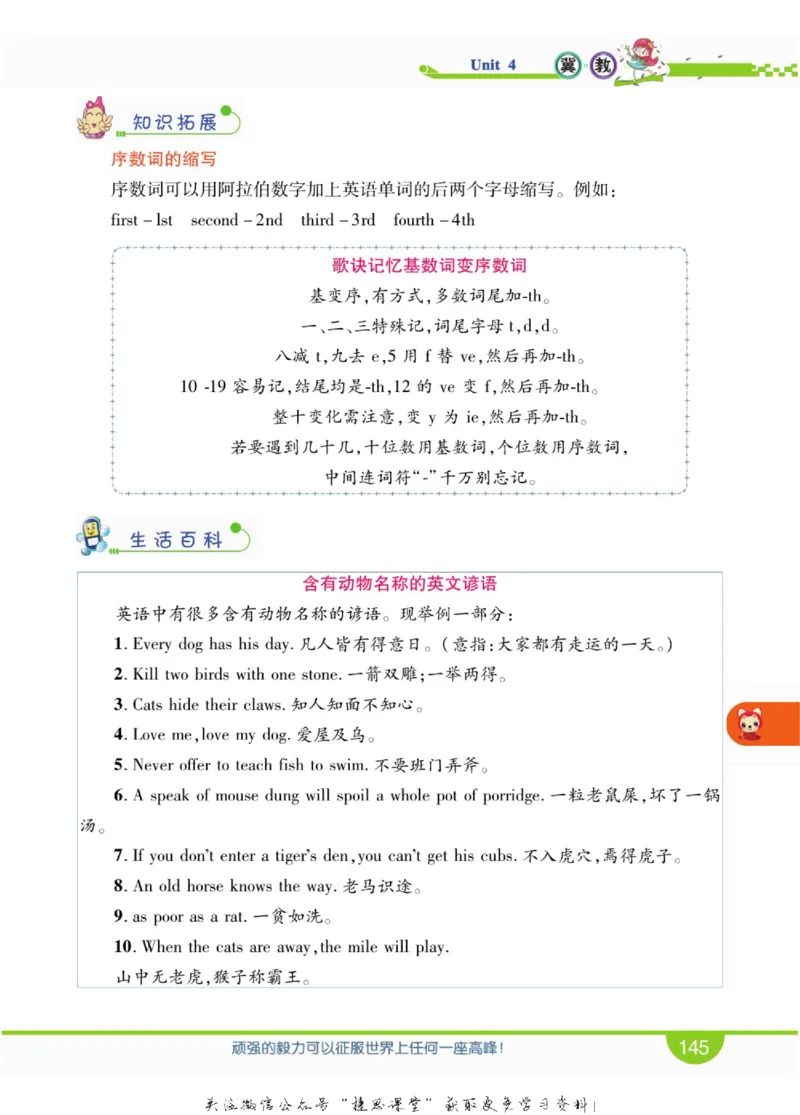 小学教材全解全析六年级上册英语冀教版_《教材全解》小学1-6年级_《小学教材全解全析》_1-6年级上册_英语