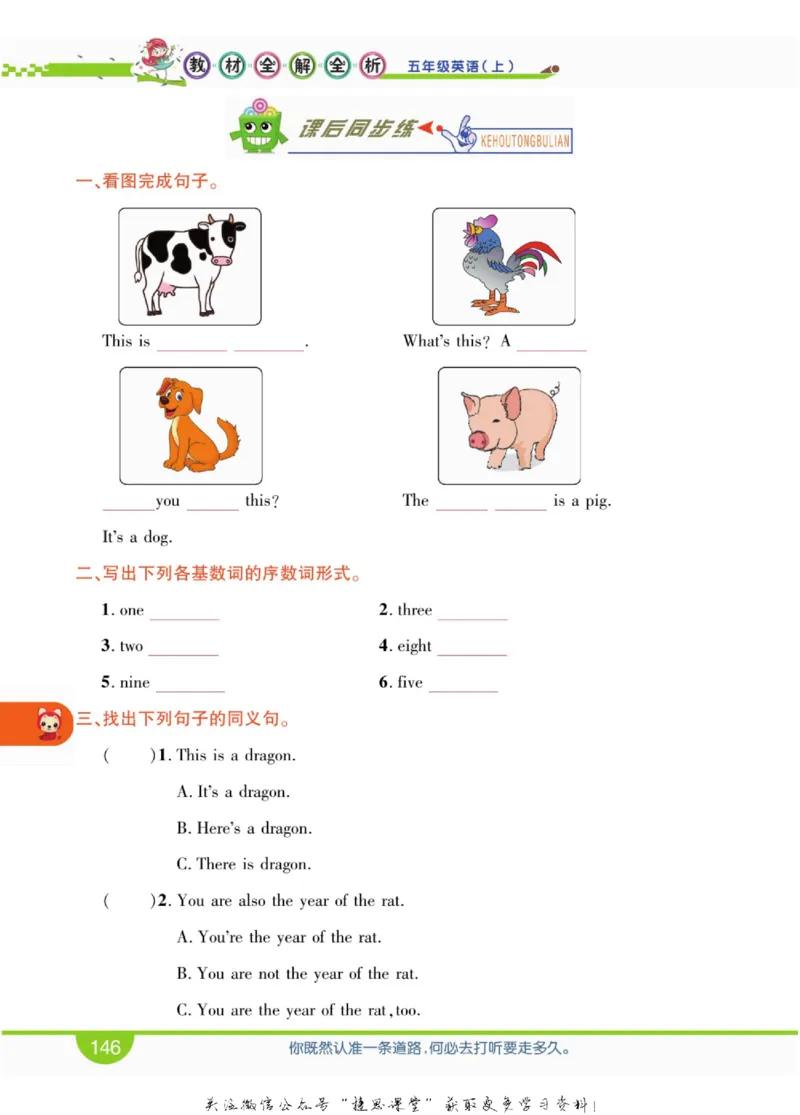 小学教材全解全析六年级上册英语冀教版_《教材全解》小学1-6年级_《小学教材全解全析》_1-6年级上册_英语